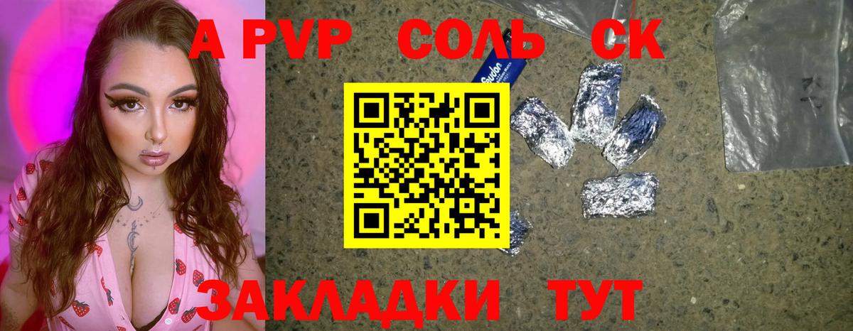 A PVP крисы CK Карасук