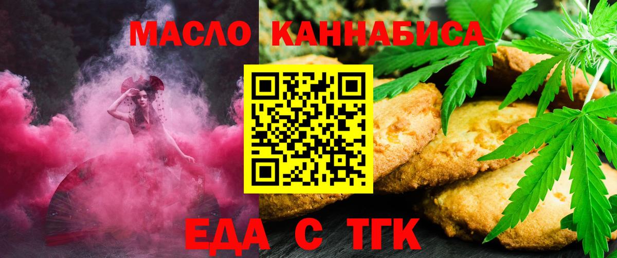 Печенье с ТГК конопля  Вход с VPN  Карасук 