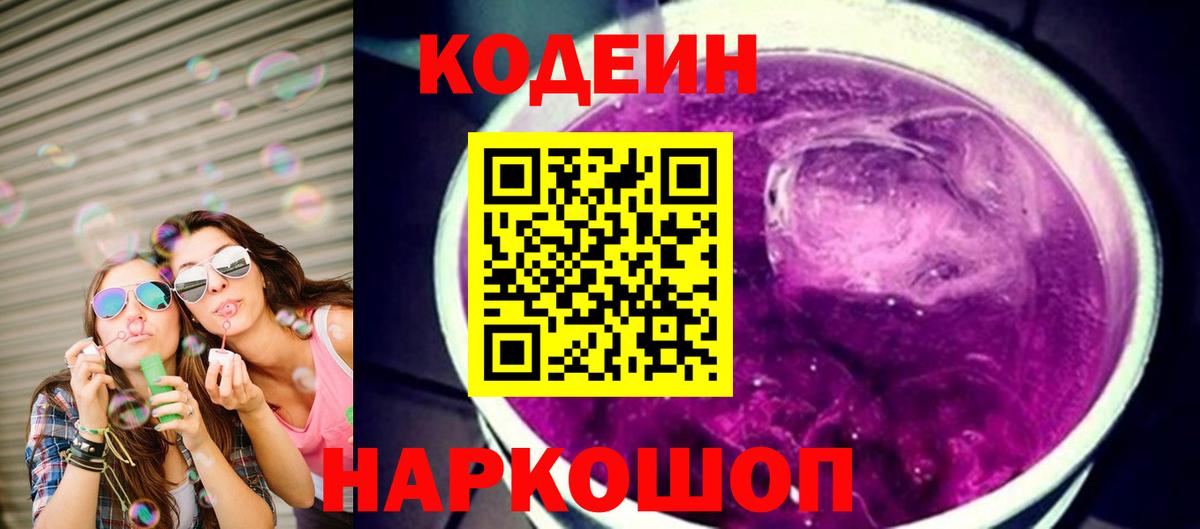 Кодеин напиток Lean (лин)  Кодеин Purple Drank  Карасук  Вход с VPN 