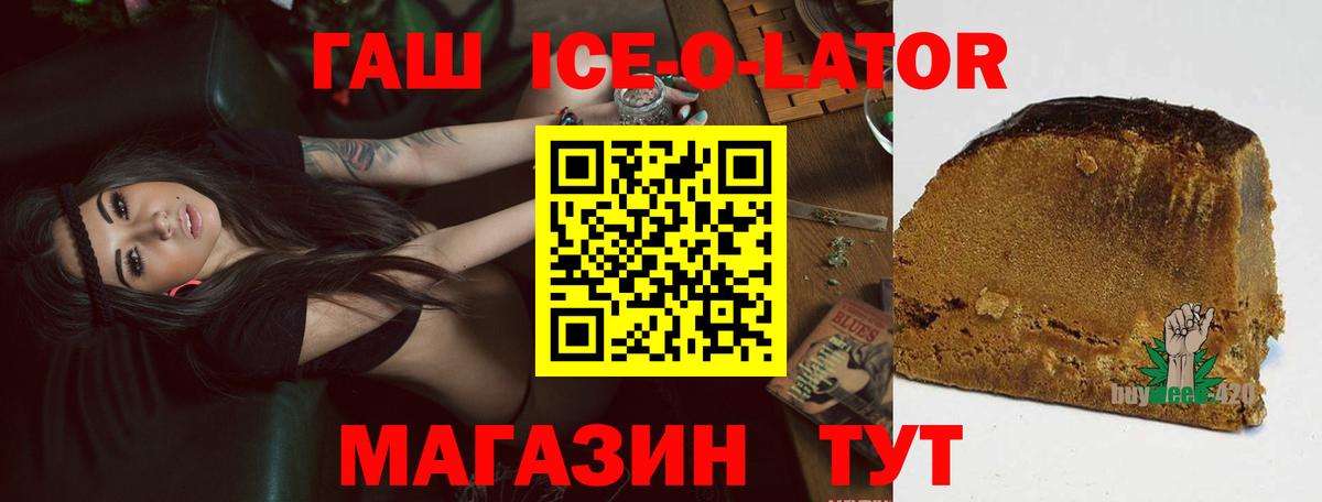 ГАШИШ Изолятор Карасук
