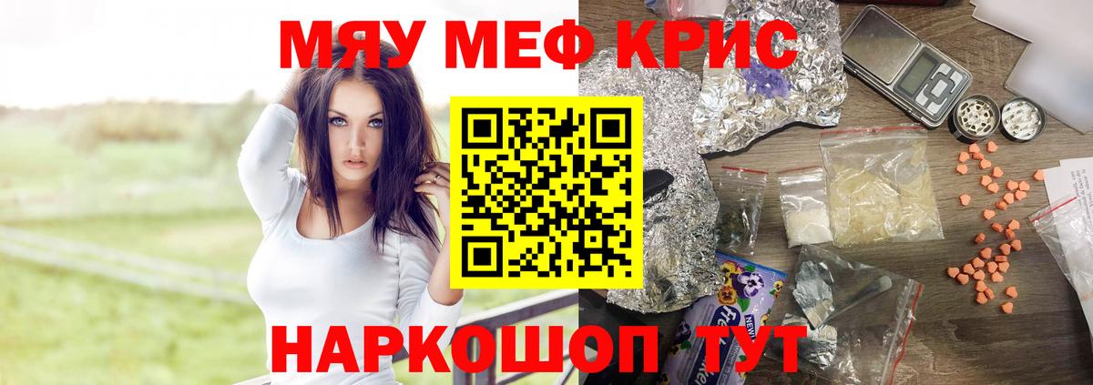 МЯУ-МЯУ кристаллы  Вход с VPN  закладка  Карасук 